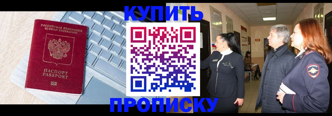 пропишу в квартире в Белово