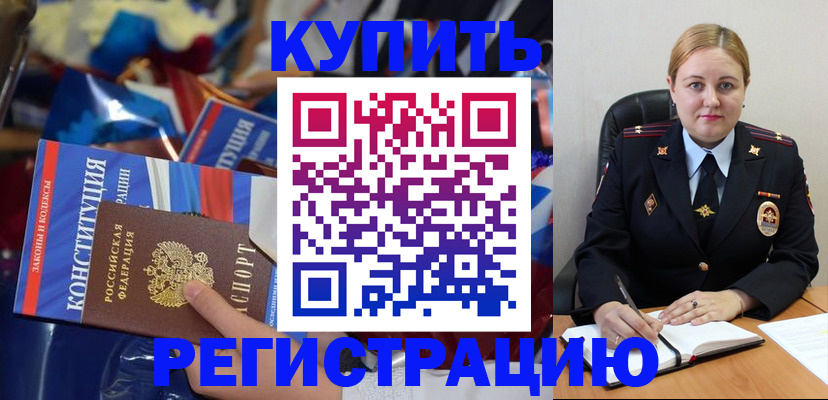 временная регистрация в Белово