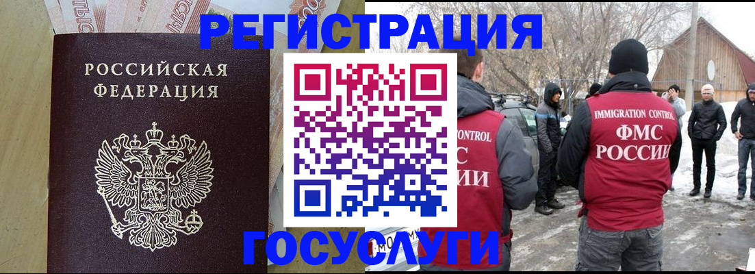 прописка ребенка в Белово